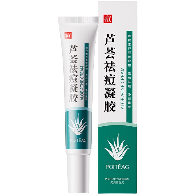 芦荟胶祛痘印修复淡化痘印疤痕晒后补水保湿祛痘膏凝胶女男士专用