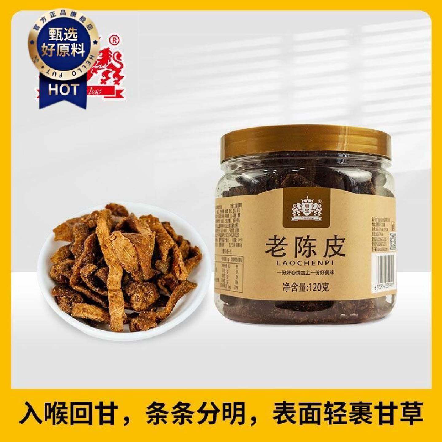 顺宝120g*2瓶老陈皮生津瓶装伴手礼康拜恩蜜饯酸甜