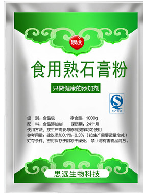 食用熟石膏粉做豆腐点豆腐脑凉豆腐花专用食品级豆制品凝固剂500g