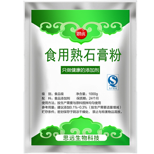 食用熟石膏粉做豆腐点豆腐脑凉豆腐花专用食品级豆制品凝固剂500g