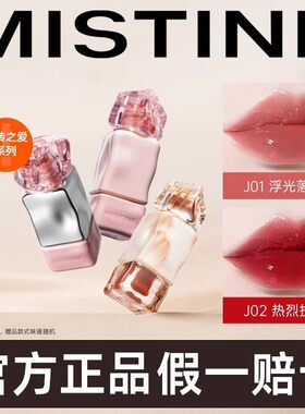 Mistine蜜丝婷泰式奶咖唇冻J01裸色唇釉镜面不掉色不沾杯口红女