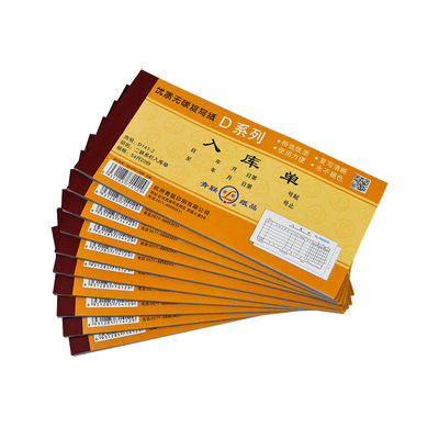 青联D系列54K入库单二联三联单