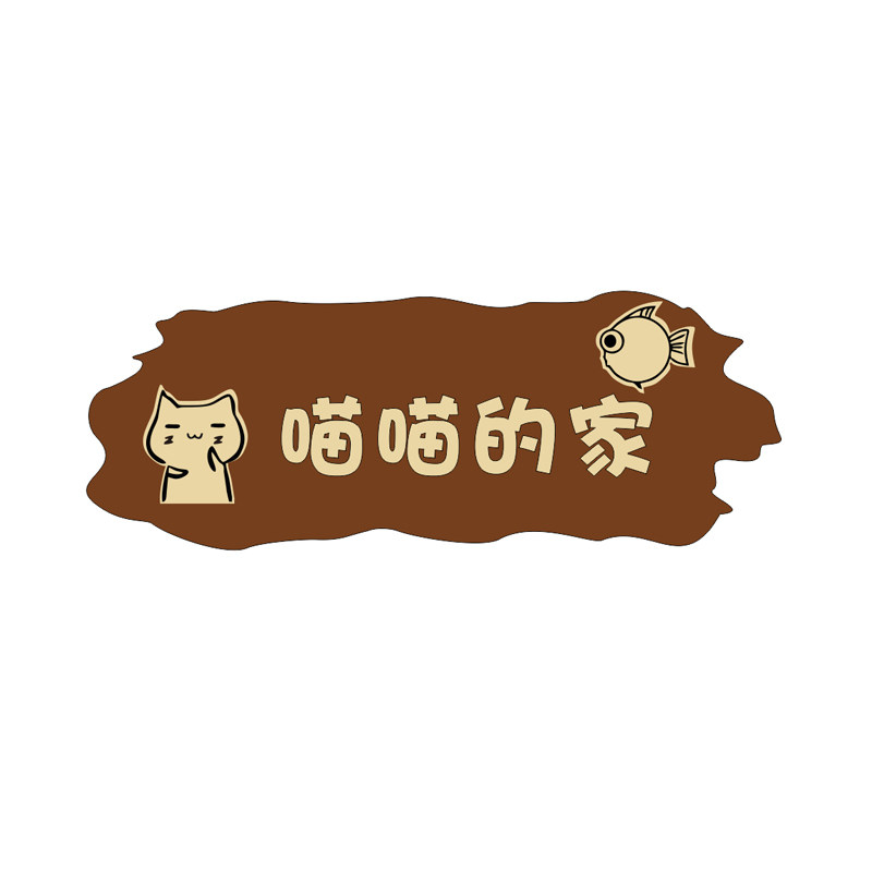 狗狗用品猫猫宠物狗窝挂饰实木挂牌创意可爱狗犬舍装饰门牌标识牌