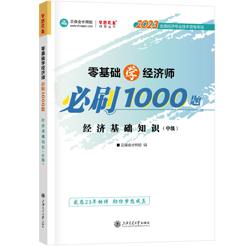 2026中级经济师千题百炼书课包