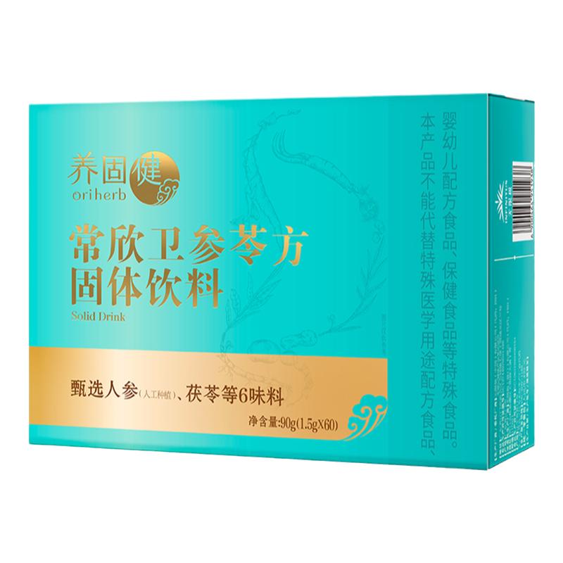 无限极常欣卫固体饮料保健品