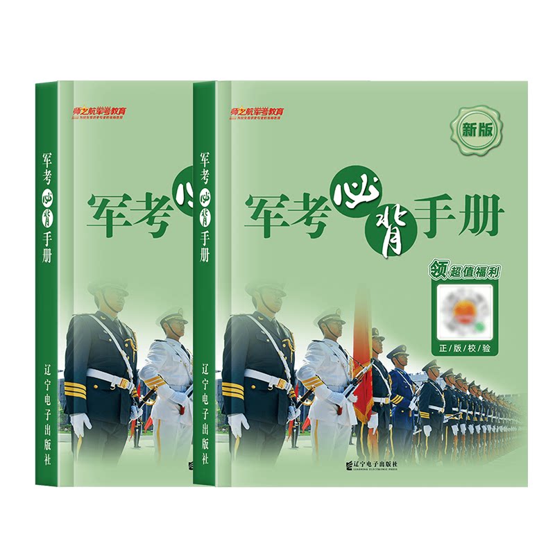 2027备考士兵考军校官方复习资料手册高中士兵考考士官手掌书士兵考学口袋书考士官学校背诵手册重点记忆册子军考公式手册图书
