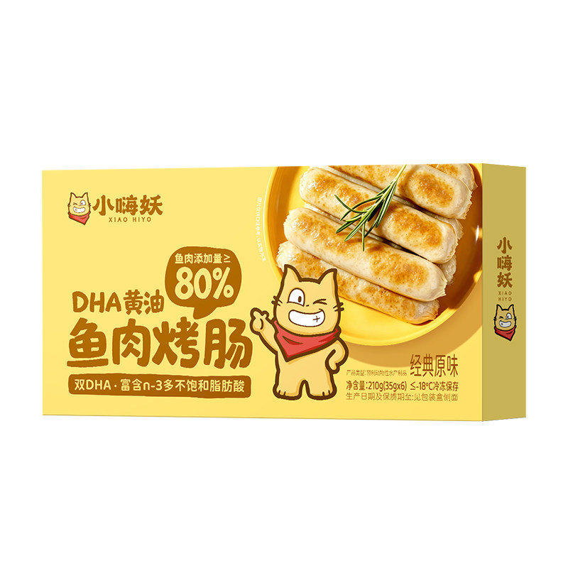 小嗨妖烤肠儿童无添加鱼肉肠早餐