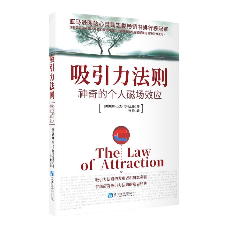 【进口原版书】吸引力法则( 美) 威廉·沃克·阿特金森神奇的个人磁场效应心灵鸡汤自我实现人生哲理心理学书籍人际交往成功学励志