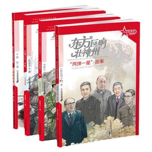 革命精神谱红色故事女排故事“两弹一星”故事/抗震救灾故事/雷锋故事/大庆故事中小学生课外阅读书籍