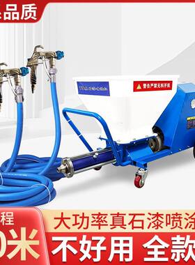 真石漆一体机喷涂机大功率薄型喷漆机防水金刚屋顶橡胶防火涂料