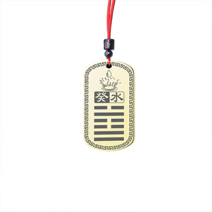 癸水水泽节卦吊坠五行缺水补水汽车挂件水卦能量牌男女款项链定制