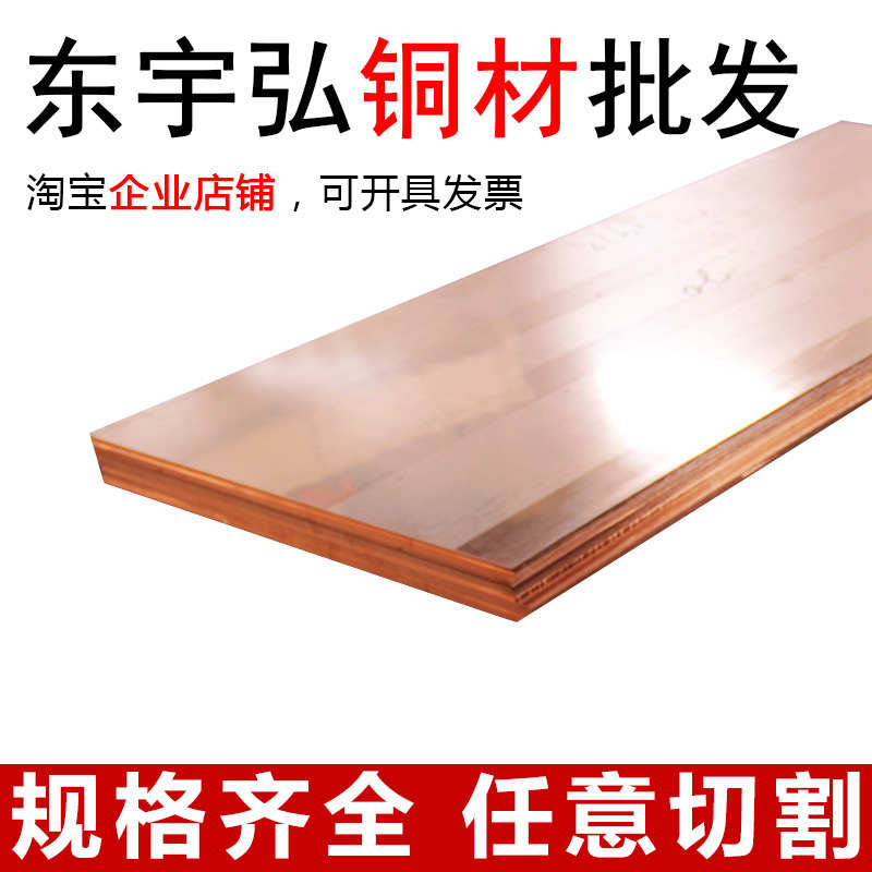 T2紫铜排扁条实心方块红铜排模具电极红铜镀锡铜排紫铜板接地铜排