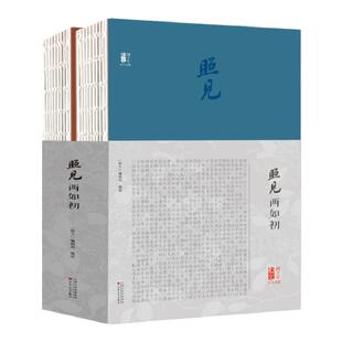 春节不打烊【官方正版 顺丰包邮 送货上门】《照见两如初》|《散文》四十年百人百篇华语经典文学杂志名家代表作