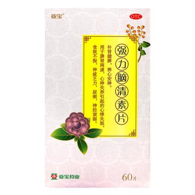 【亚宝】强力脑清素片60片/盒