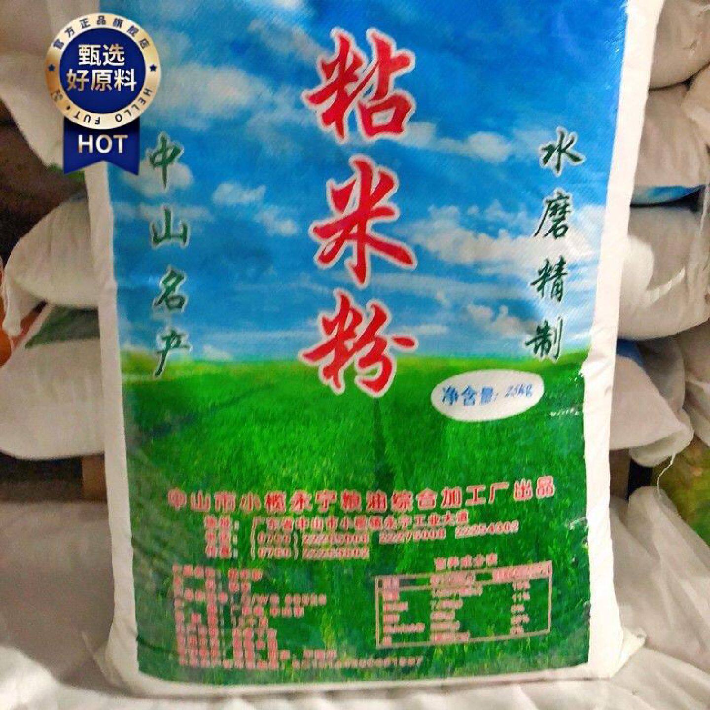 秋菊牌水磨粘米粉25KG袋拉肠粉冰皮月饼水晶月饼原料