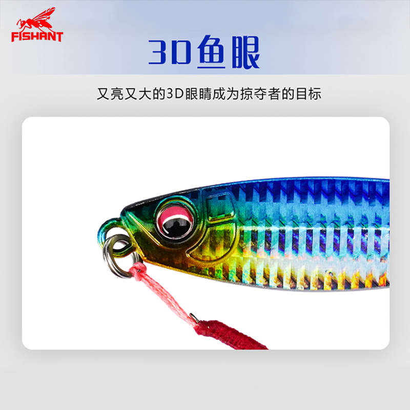 21新款FISHANT飞蚂蚁小跳铁板来半打远投全泳层翘嘴鲈鱼路亚饵
