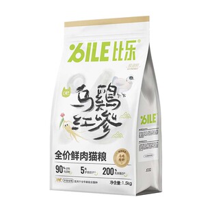 比乐极速鲜猫粮乌鸡红参猫粮滋补成猫幼猫无谷全价鲜肉猫粮4.5kg