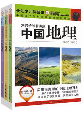 刘兴诗讲述中国地理当当网地理