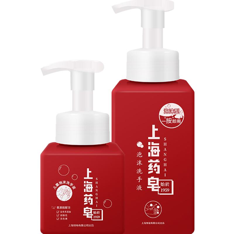 上海药皂泡沫洗手液成人家用商用氨基酸清洁泡沫洗手小红瓶