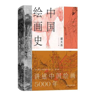 赠五牛图中国绘画史全彩典藏本