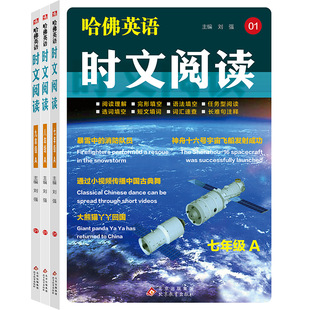 【新华书店】第六辑新版哈佛英语时文阅读英语七年级八九年级上下册AB版三四五辑阅读理解完形填空语法短文哈弗英语时文阅读小升初