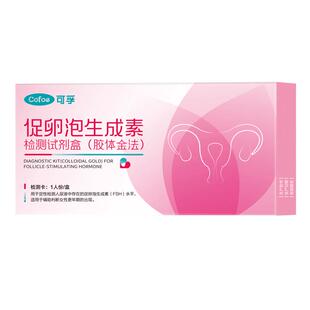 可孚卵巢精子功能检测试纸激素多囊FSH早衰不孕备孕辅助检测排卵