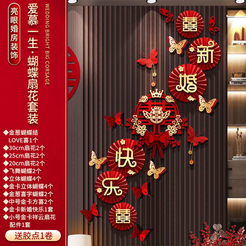结婚装饰婚房布置新房房间婚礼客厅玄关楼梯背景墙拉花高级感套装