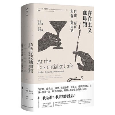 存在主义咖啡馆自由存在