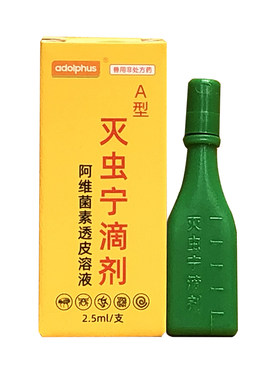 东大灭虫宁滴剂2.5mlA型跳蚤蜱虫