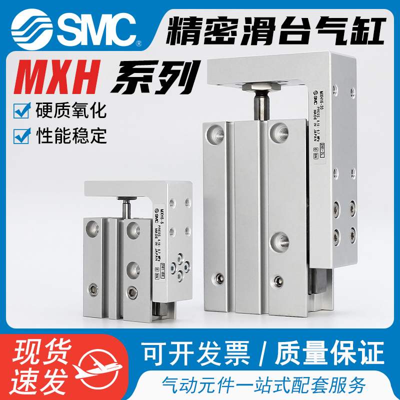 SMC气动小型精密导轨滑台气缸MXH6/MXH20-5/10/15/20/25/50/60Z