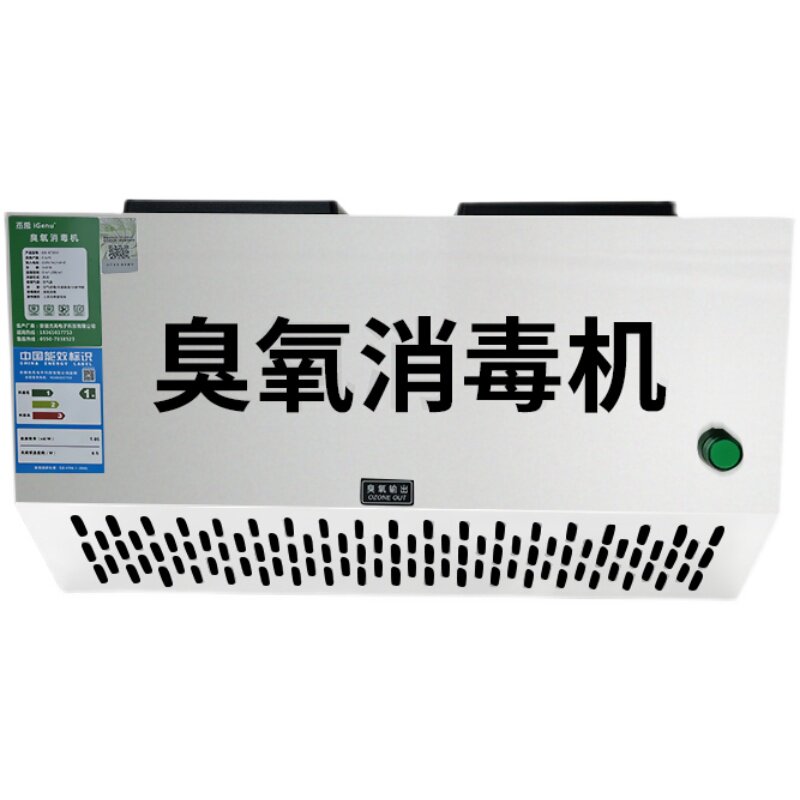 iGenu臭氧杀菌消毒除臭无耗材