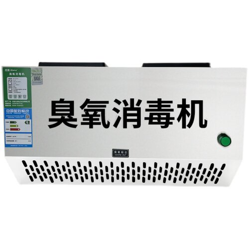 壁挂式臭氧发生器垃圾房除臭设备空气净化食品厂车间臭氧消毒机