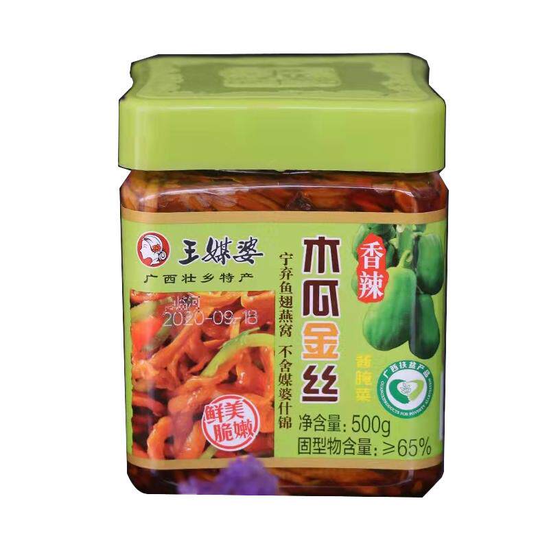 王媒婆木瓜金丝广西特产