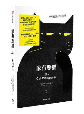 家有恶猫米歇尔内格尔施奈德中信