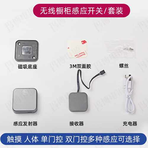 衣橱柜无线集控触摸人体门控双门控智能感应开关12V24V充电感应器