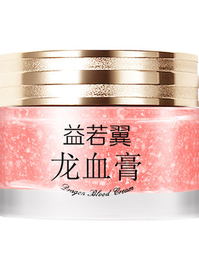 【买一送一】贵妇龙血膏提亮肤色