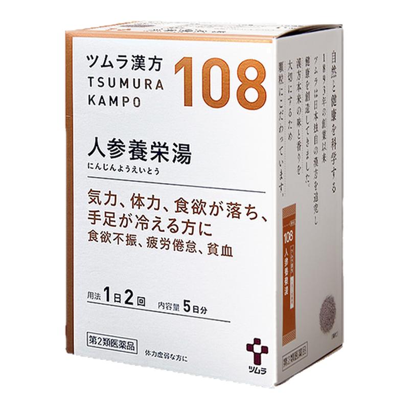 日本津村汉方人参养荣汤气血两虚食欲不振体力虚弱盗汗贫血手脚凉