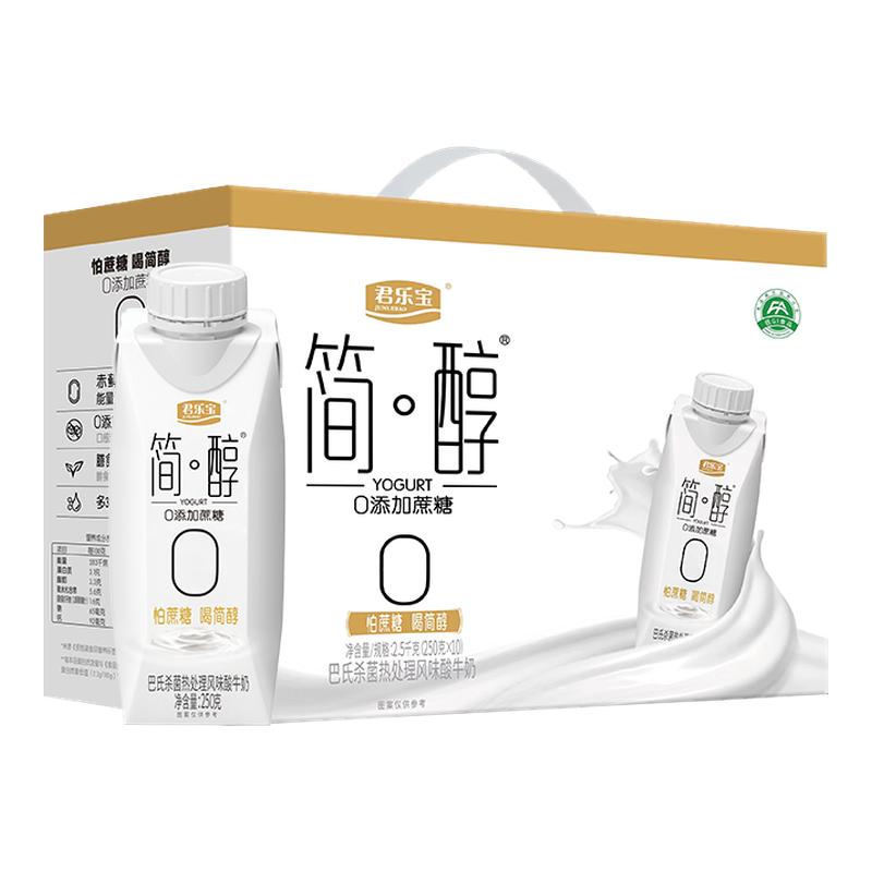 君乐宝简醇梦幻盖酸奶0添加蔗糖常温酸奶255g*10瓶*4箱装整箱礼盒
