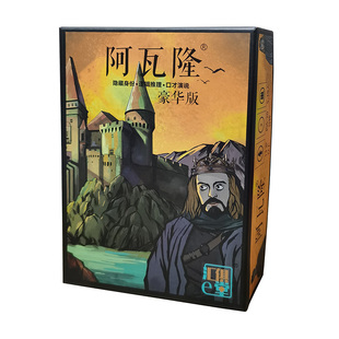 正版阿瓦隆桌游卡牌成人多人休闲聚会推理公司团建破冰桌面游戏