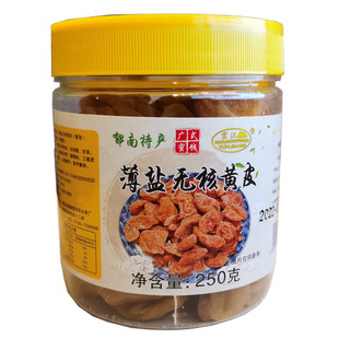 薄盐无核黄皮干罐装无核原味 郁南特产咸味黄皮果蜜饯 孕妇小零食