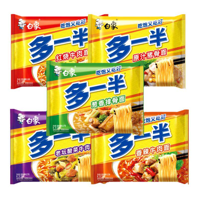 白象方便面送电煮锅多一半加量红烧牛肉葱香排骨泡面整箱一袋半