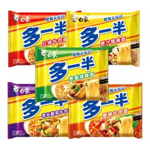 白象方便面送电煮锅多一半加量红烧牛肉葱香排骨泡面整箱一袋半