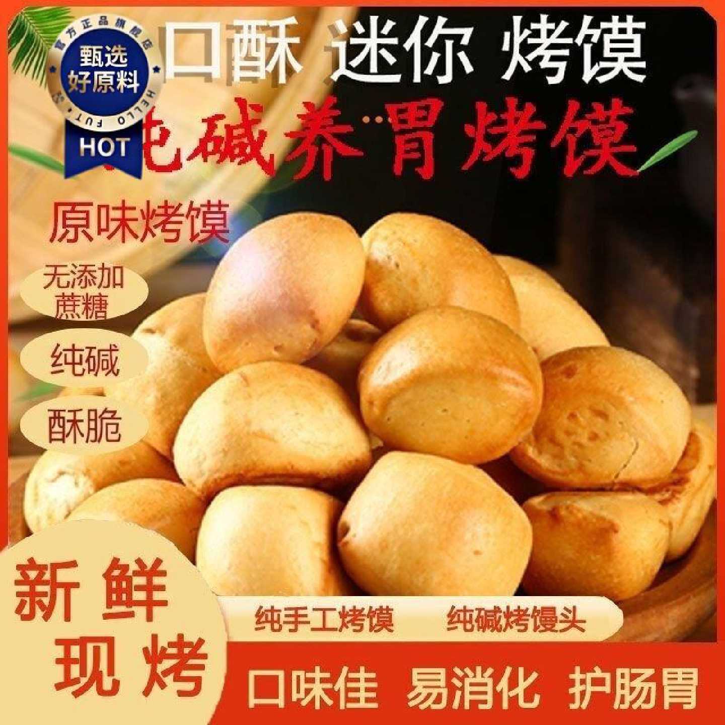 干馍纯碱烤馍山西烤馍手工烤馍小花卷传统烤馍独立袋装碱水馍