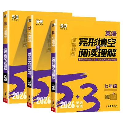 53初中英语完形填空与阅读理解