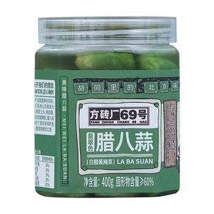 方砖厂69号翡翠腊八蒜老北京醋泡蒜糖蒜正宗糖醋蒜下饭菜400g*4瓶