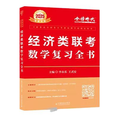 2026李永乐复习全书提高篇