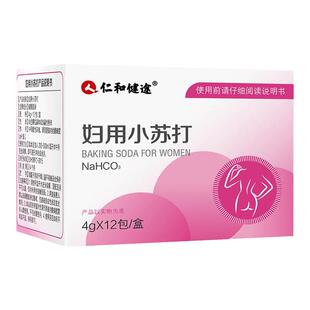 仁和妇用小苏打粉私处碳酸氢钠苏打水碱性备孕妇科专用阴道冲洗液