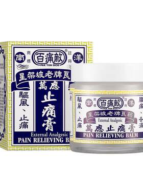 香港原装正品百痛敌万应止痛膏腰痛筋骨痛风湿手关节疼克星58g/盒
