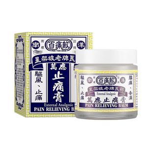 香港原装正品百痛敌万应止痛膏腰痛筋骨痛风湿手关节疼克星58g/盒
