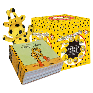 官方正版出版社直发】卡蜜儿情商绘本39册全套双语欢乐颂法国原版进口0-6岁儿童情商启蒙培养绘本故事书幼儿园推荐读物卡蜜儿绘本